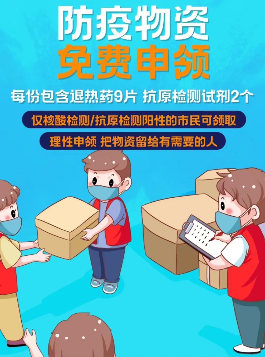 長沙免費發放第二批防疫健康包！申領方式來了